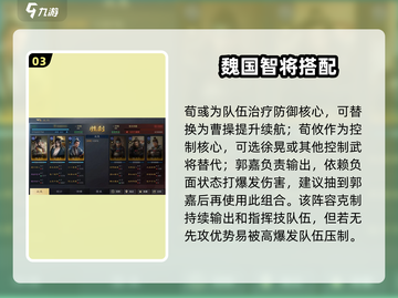 《三国谋定天下》魏谋最强搭配🔥速看！🎮截图4
