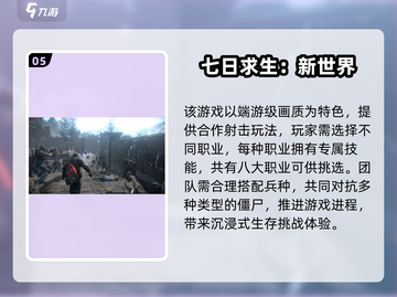 🔥2025末日激战手游TOP榜💥🔥截图6