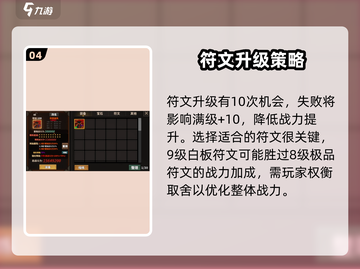中国式网游🔥符文提升战力攻略💎截图5