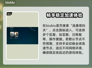 逃离塔科夫🔥加速器哪个好用？下载链接分享🎉截图4