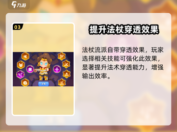 弓箭传说2🔥法杖流派核心技能分享！🎉截图4