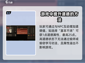 大江湖之苍龙与白鸟🔥快速提升道德攻略✨截图4
