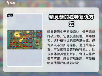 植物大战僵尸融合版🔥精灵菇作用大揭秘！截图4