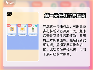 心动小镇前期玩法🔥超全攻略来袭！🎮截图4