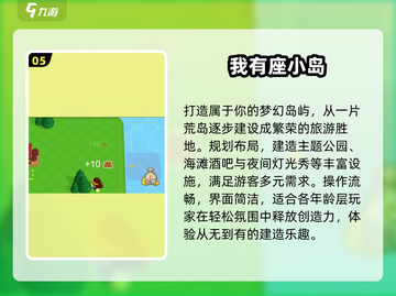 🏝2025必玩小岛游戏TOP5🔥截图6