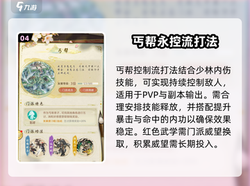 《华夏千秋》丐帮绝学曝光！💥武学推荐速看🔥截图5