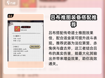 火源战纪吕布武器🔥终极推荐，最强搭配等你来战！截图3
