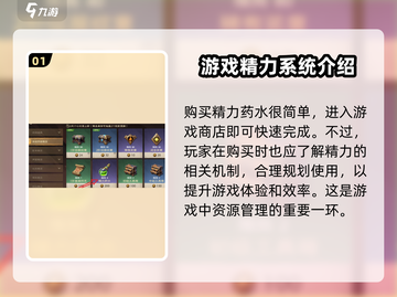 塔瑞斯世界💥精力购买攻略来了！快速获取方法💡截图2