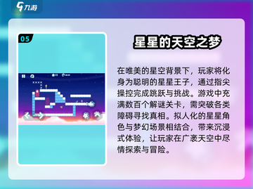 🌟2025最火星星手游免费下载推荐🎉截图6