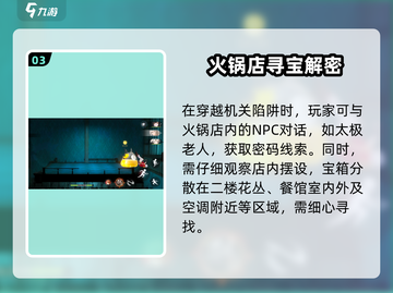 🔥归龙潮火锅店密码泄露！🎮截图4