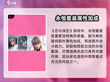 恋与深空🔥永恒套装超值解析，不看后悔！截图2