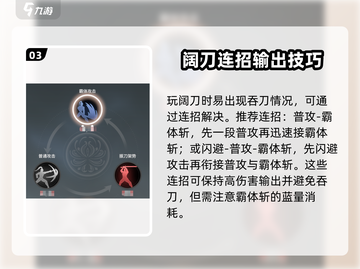 永劫无间手游🔥阔刀连招技巧，掌握就能称霸战场！截图4