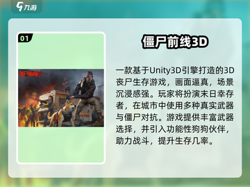 🔥2025最爽3D丧尸游戏免费玩！🎮截图2