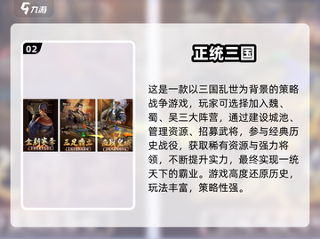 🔥2025三国策略手游TOP榜来了！🎮截图3