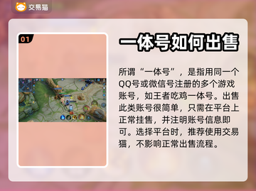 王者吃鸡✨账号出售平台推荐，快速变现！截图2