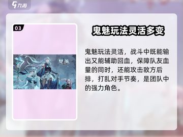 星落鬼魅🔥角色特点大揭秘！游戏党必看✨截图4