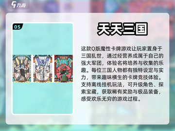 2023超🔥三国卡牌手游排行榜🎉截图6