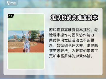 仙剑世界四测更新🔥超全优化内容抢先看！截图4