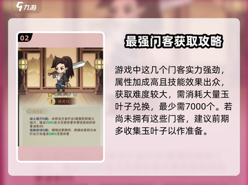 行侠仗义五千年🔥最强门客排名推荐来了！截图3