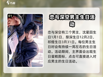 恋与深空男主生日玩法大曝光🎉游戏党速来围观！截图2