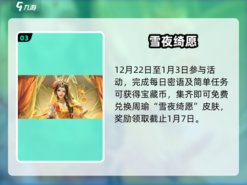 王者荣耀新年福利大放送🎁截图4