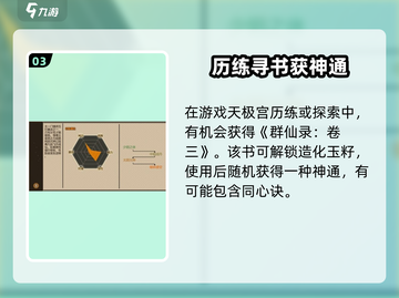 《了不起的修仙模拟器》同心诀攻略💥截图4