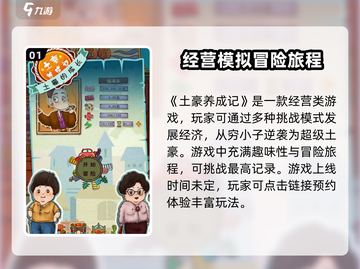 🔥《土豪养成记》上线时间大曝光！🎮别错过💰截图2