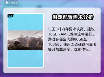 仁王3配置要求🔥你的电脑能带得动吗？🎮截图3