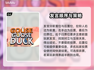 鹅鹅鸭规则大起底！🔥鹅鸭杀必备攻略✨截图5