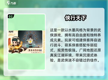 🔥2025必玩！十大武侠手游排行榜✨截图3