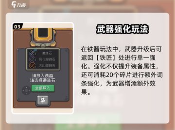 《元气骑士前传武器升级秘籍💥》截图4
