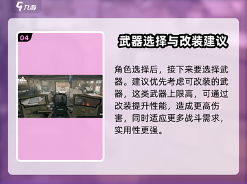 三角洲行动手游🔥新手必看！极速上手秘籍🎉截图5
