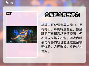 异人之下🔥不氪金能玩吗？真相揭秘！截图4