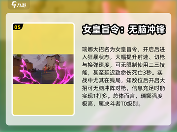 无畏契约：瑞娜强度爆表🔥助你轻松上分！截图6