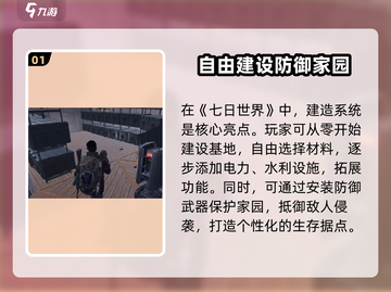 七日世界🔥生存攻略大揭秘！新手必看👇截图2