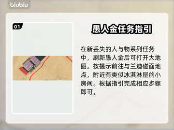 死亡岛2🔥愚人金任务全流程攻略💎轻松搞定！截图2