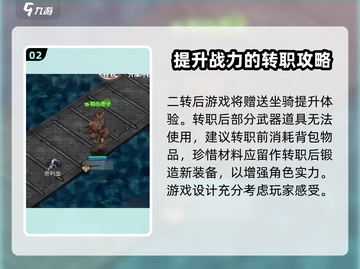 巴风特之怒🔥剑士二转攻略📝轻松二转不是梦！截图3