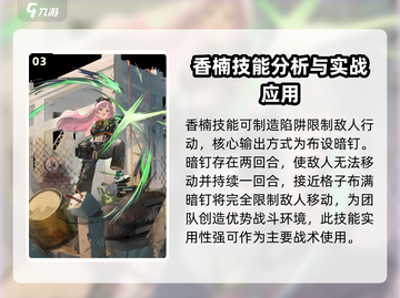 异象回声⚡香楠技能曝光！游戏角色必看🔥截图4