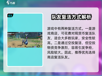星之破晓：掌握🔥复活机制，轻松逆袭战场！截图4