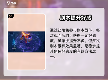 🔥白荆回廊好感速升攻略💘截图5