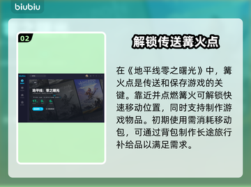 地平线零之曙光😎快速传送方法💡截图3