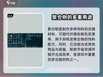 方舟生存进化手游🔥聚合物获取全攻略🎉截图4