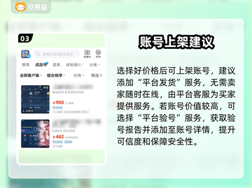 王者荣耀估号交易平台推荐💥游戏党必看！截图4