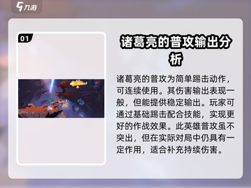 王者荣耀星之破晓诸葛亮🔥强度逆天，必玩英雄泄露！截图2