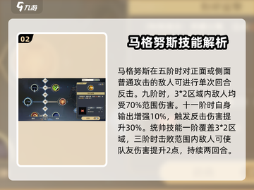 铃兰之剑🔥马格努斯技能全面解析，强度超乎想象！截图3