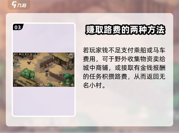 大侠立志传：快速返回无名小村🔥新手必看！截图4