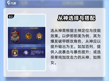 第七幻域🔥从神搭配推荐，神格选择全攻略！截图3
