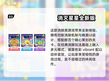 🌟2024最受欢迎消星星游戏免费下载链接来啦！🔥截图4
