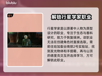 《沙丘觉醒》行星学家🔥超强职业能力曝光！不容错过🚀截图2