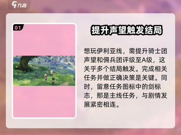 铃兰之剑🔥伊利亚线玩法全揭秘！故事走向大公开👇截图2